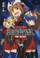 ROBOT GIRLS Z THE NOVEL  Bakunhen / Hyodo Ippo
