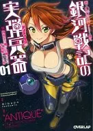 银河战记中的实弹武器作为一名高中生，当我醒来时，我就在宇宙飞船上(1)