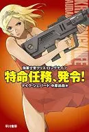 Oficial de la Marina, Chris Longknife, Misión Especial, ¡al mando!