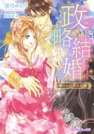 Political Marriage : The Dirty King's Bride