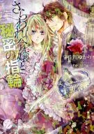 我和小姐的秘密戒指