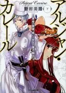 Below) Arican Calaire : The Hero of the Revolution, or the Queen Pastry Chef
