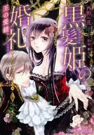 The Black Hair Princess's Wedding King's love chain