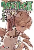 9上)威瑟斯·布莱恩末日之星)/三枝零一
