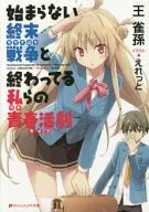 El fin de la guerra que no empieza y termina con nuestra juventud.