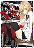 課外活動生存方法(1)