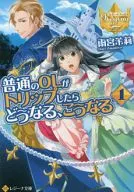 O que acontece se uma mulher de escritório comum tropeçar? O que acontece? (versão da biblioteca) (1) / Mari Amemiya