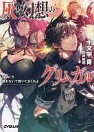 GRIMGAR OF FANTASY AND ASH : Don't laugh, listen to me (5) / Ao Jumonji