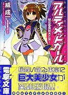 The Ultimate Girl - Cherry Blossom Harukaze Mega-Otome!