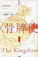 Espelho (versão hayakawa) / Yu Godai