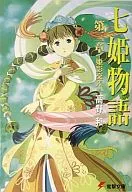 Nanahime Monogatari Himekage Cruzamento (3)