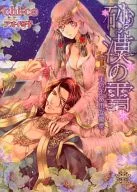 Clumsy affection of the Snow King of the Desert