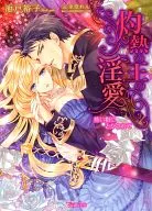 The Burning King 淫愛 - Handed by Hot Fingers - Yuko Ikedo