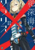 Solaris de aguas profundas (2) / Rakiuchi