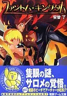 Makai Kingdom: Chronicles of the Sacred Tome