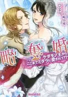 THE KING OF A PREDATORY MARRIAGE LOVES YOU SO MUCH?