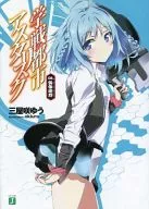 Limited 8) THE ASTERISK WAR Gamers only with double cover / Sayu Sanya