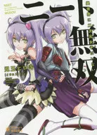 NEET无双～异世界上没有二次元女子/儿玉弘树