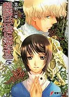 Kirin se enamora de Makoto (5)