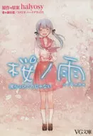 Sakura no Ame (edição de biblioteca)