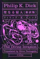 Invasión sagrada (nueva traducción)