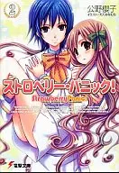 Strawberry Panic! (2)