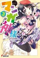 God of manga (3)