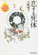 Departamento de Policía Metropolitana de Tokio, Yurei Gakari Koi no Ka