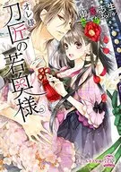 MY MASTER, THE YOUNG WIFE OF THE SWORD MASTER.