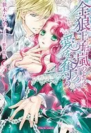 El Príncipe Kinro toma su amor como una tormenta.