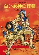 Venganza de la Diosa Blanca