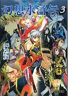 Suikoden V (3)