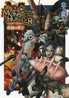 Monster Hunter Shippu no Tsubasa (Kadokawa Corporation) (2)
