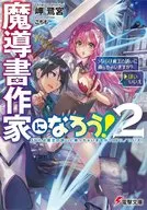 Become a Madosho Novelist!> Would you be tempted by the Demon King? (Yes / No) (2)