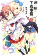 The underwear situation of the elder sister and the younger sister. (2)