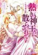The love of Taurus, scattered by the hot Príncipe Miwa