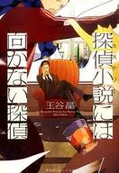 偵探小說裏的偵探