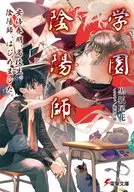 Gakuen Onmyoji Abe Shunmei, high school student. Onmyoji, I have started.