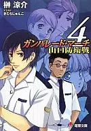 Gun Parade March yamaguchi Defence 4