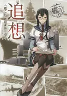 Reminiscences - 「 KanColle : Looking back at 」 艦娘 -