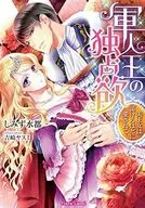 EL REY MILITAR, LA LUJURIA MONOPOLíSTICA, LA BELLEZA DE LA PRINCESA, ELLA ES LOCAMENTE AMADA.