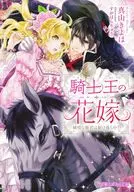 Knight's Bride