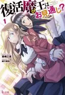 复活魔王？(1)