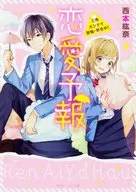 Love Forecast Triangle KANKI WARNING is issued!