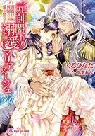 元帅阁下的溺爱Mariage/月见