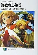 Sword World Short Edition Permited, Missed