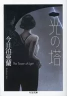 Light Tower / Kyodomari Aran