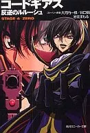 Code Geass Hangyaku no Lelouch 0 (4)