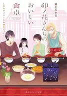 La deliciosa comida de la Sra. Unohana, el budín feliz y la cena de despedida.