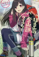 Hama High Mountaining Club Diary / Shinonkei